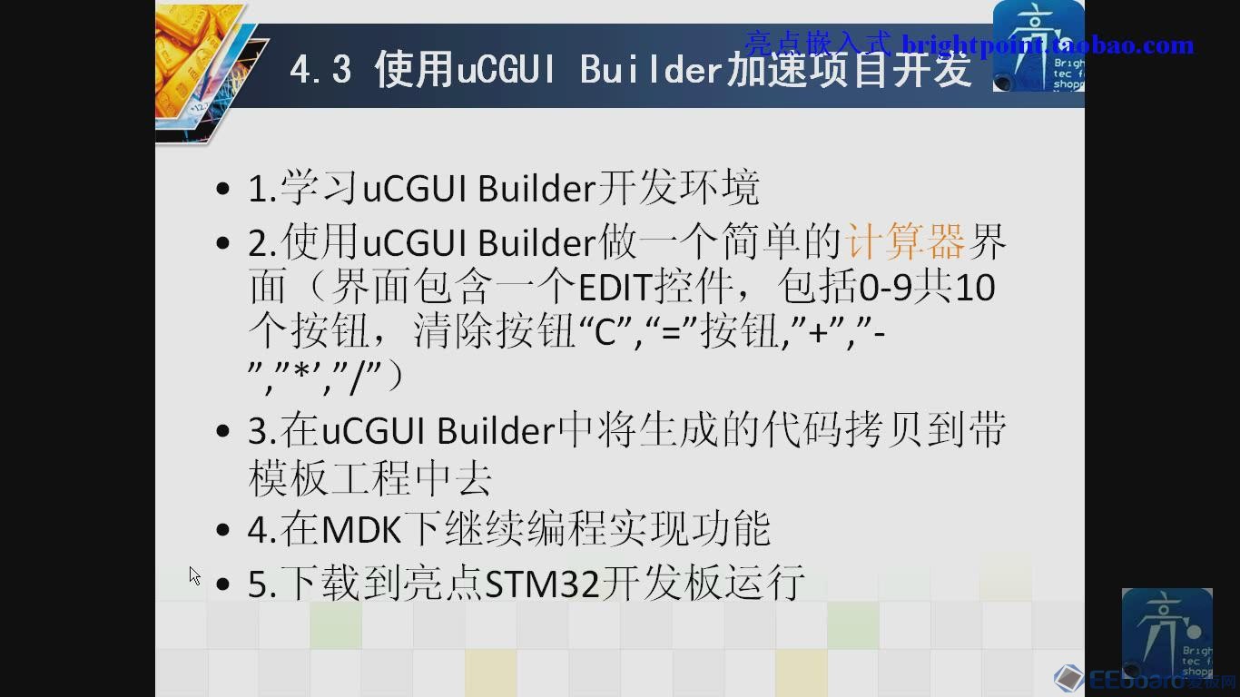 亮点STM32UCGUI视频讲解-PART7-使用UCGUIBUILDER做简易计算器_20131119165110.JPG