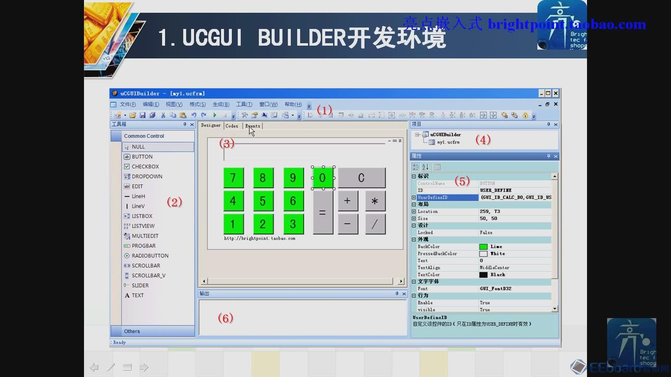 亮点STM32UCGUI视频讲解-PART7-使用UCGUIBUILDER做简易计算器_20131119165155.JPG