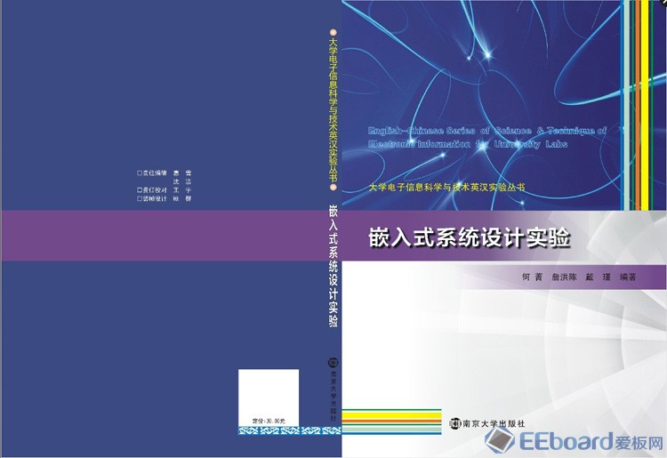 大学电子信息科学与技术英汉实验丛书嵌入式系统设计实验.jpg