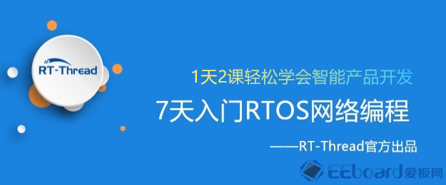 7天入门RTOS网络编程.png