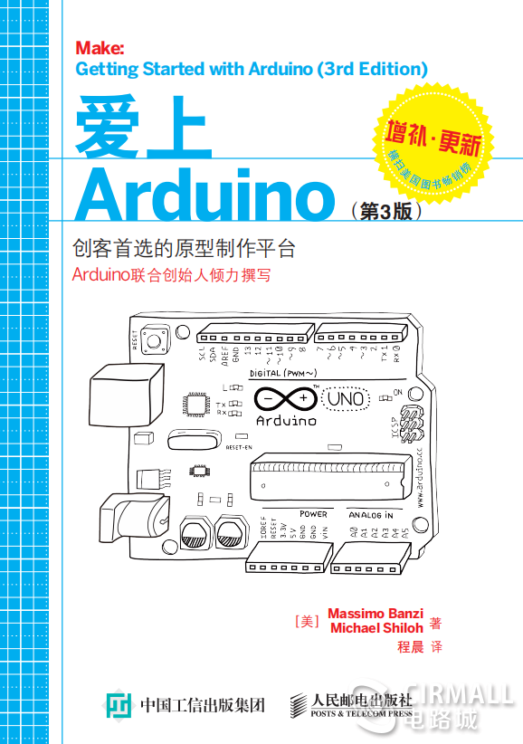 爱上Arduino（第3版）