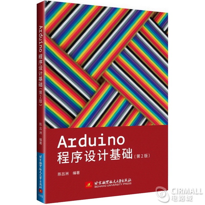 Arduino程序设计基础 封面.png