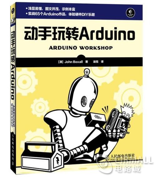 动手玩转Arduino封面.jpg