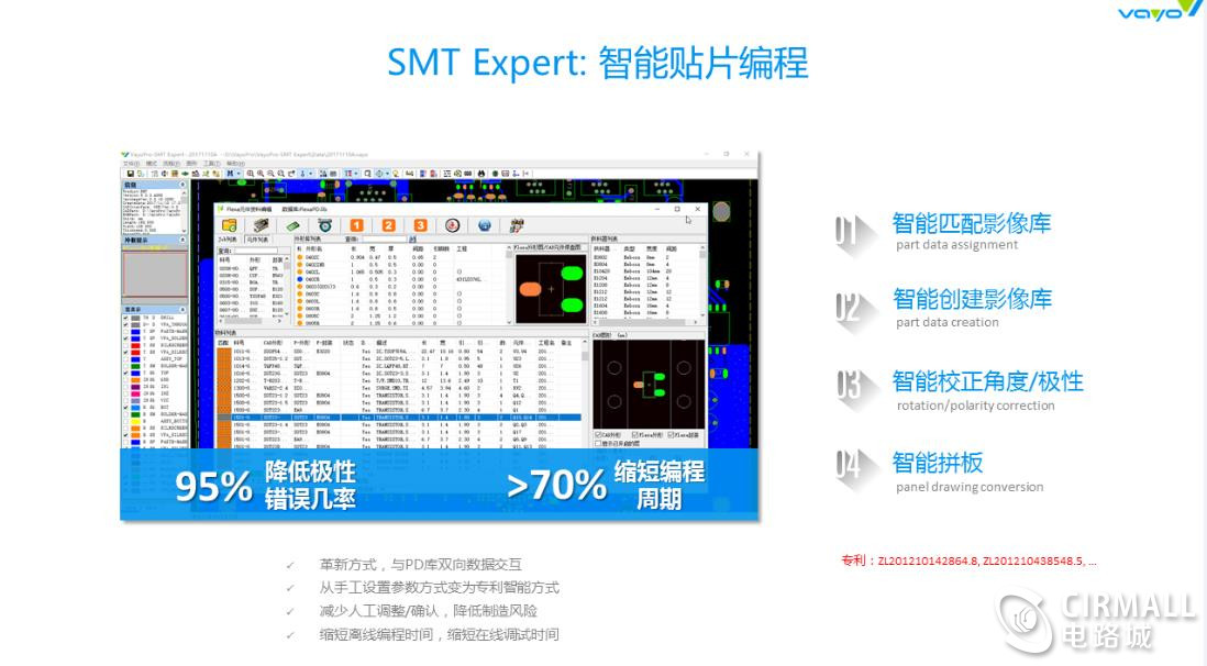 SMT贴片智能编程软件