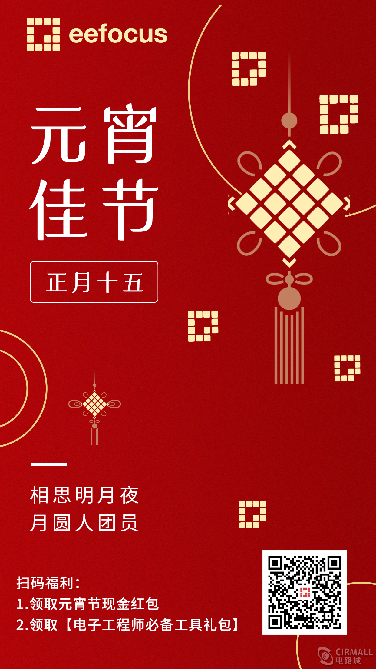 元宵节祝福传统中国风手机海报.png