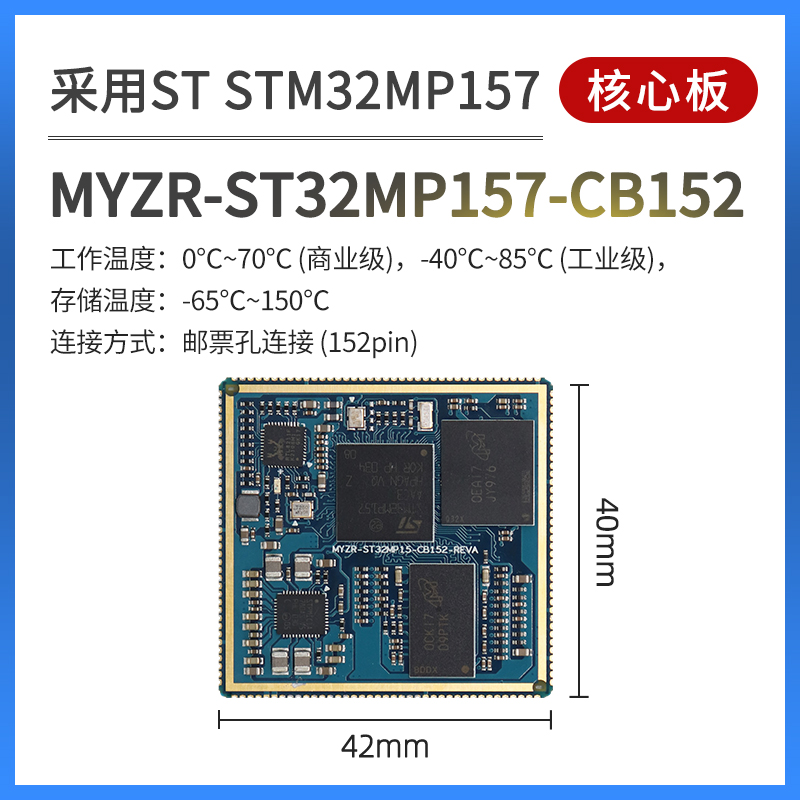 ST32MP157-CB152-3.jpg