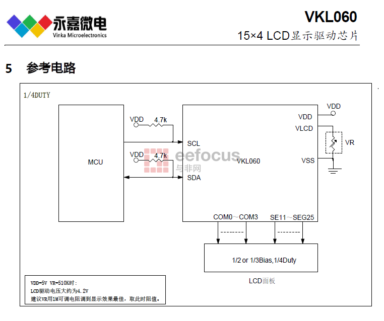 VKL060 参考电路.png