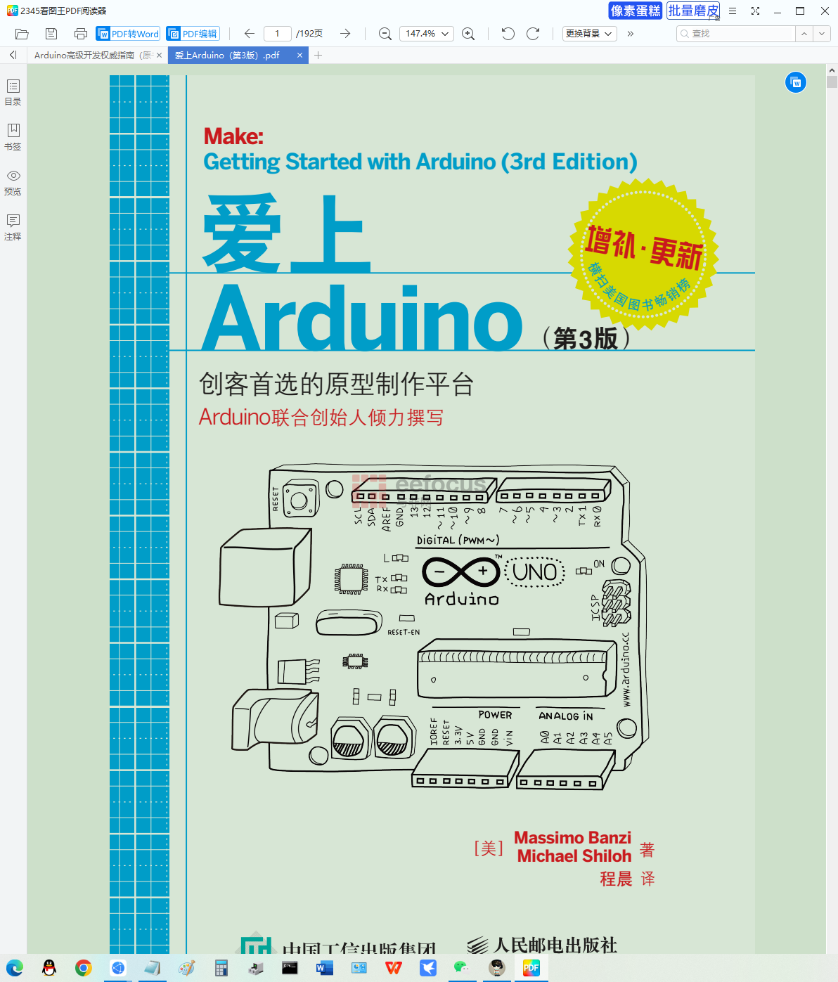 爱上Arduino.png