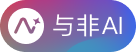 与非AI